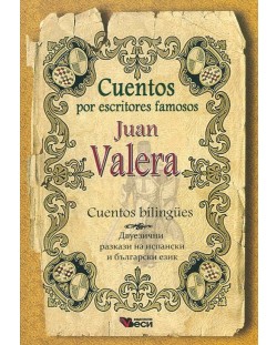 Cuentos por escritores famosos: Juan Valera - bilingues (Двуезични разкази - испански: Хуан Валера)