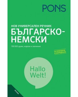 Нов универсален речник: Българско-немски