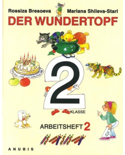 Der Wundertopf: Немски език - 2. клас (учебна тетрадка №2)