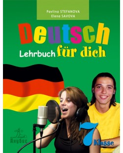 Deutsch Für Dich: Немски език - 7. клас
