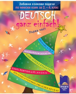 Deutsch – ganz einfach! Забавни езикови задачи по немски език за 2. - 4. клас – част 1