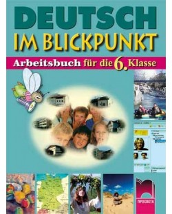 Deutsch im Blickpunkt: Немски език - 6. клас (работна тетрадка)