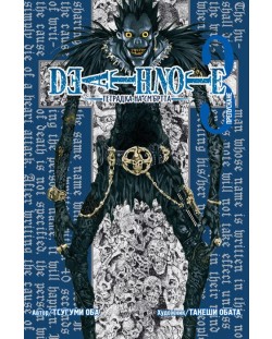 Death Note 3: Препускане