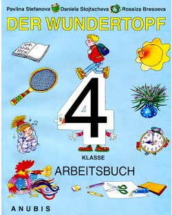 Der Wundertopf: Немски език - 4. клас (учебна тетрадка)