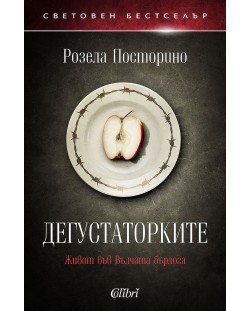 Дегустаторките