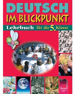 Deutsch im Blickpunkt: Немски език - 5. клас
