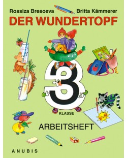 Der Wundertopf: Немски език - 3. клас (учебна тетрадка)