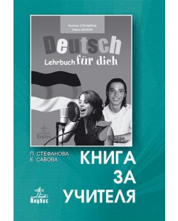 Deutsch Für Dich: Немски език - 7. клас (книга за учителя)