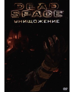 Dead Space: Унищожение (DVD)
