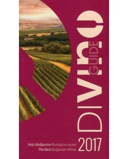 Divino guide 2017. Най-добрите български вина / The Best Bulgarian Wines
