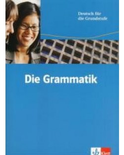 Die Grammatik: Граматика по немски език за начинаещи