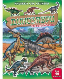 Динозаври растителноядни: Книжка със стикери