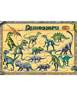 Динозаври (малко табло)