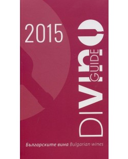 DiVino Guide 2015. Българските вина / Bulgarian wines (двуезично издание)