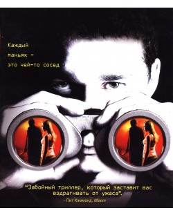 Дистърбия (Blu-Ray) - руска обложка