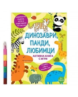 Динозаври, панди, любимци: Активна книга с игри + 6 пастела