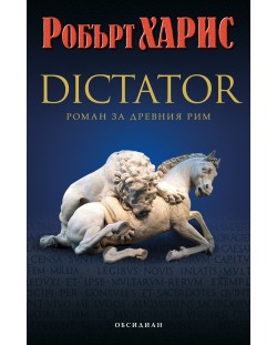 Dictator. Роман за Древния Рим