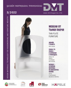 DMT: Списание за дизайн, материали и технологии - брой 3/2022