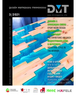 DMT: Списание за дизайн, материали и технологии - брой 3/2021