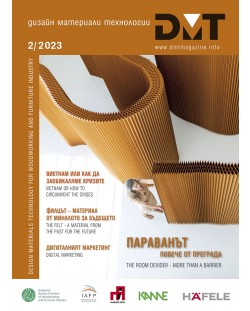DMT: Списание за дизайн, материали и технологии - брой 2/2023