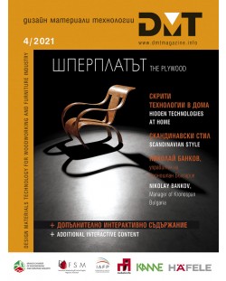 DMT: Списание за дизайн, материали и технологии - брой 4/2021