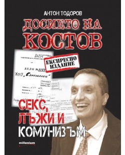 Досието на Костов. Секс, лъжи и комунизъм