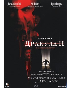 Дракула II: Възнесение (DVD)