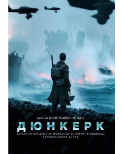 Дюнкерк (DVD)