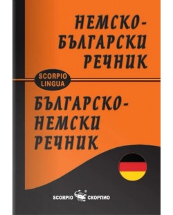 Джобен немско-български речник