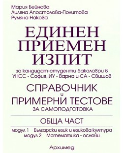 Единен приемен изпит за кандидат-студенти бакалаври в
УНСС - София, ИУ - Варна и СА - Свищов за 2007 г.
