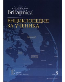 Енциклопедия за ученика (Encyclopedia Britannica 8)