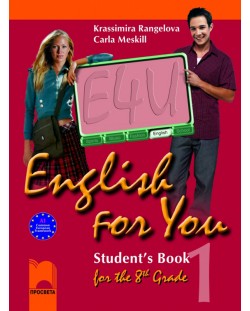 English for You 1. Английски език за интензивно изучаване - 8. клас
