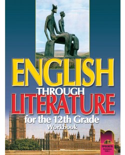 English Through Literature for the 12th Grade/ Aнглийски език - 12. клас (работна тетрадка)