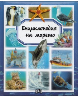 Енциклопедия на морето