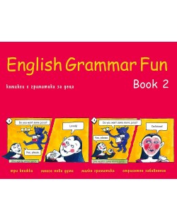 English Grammar Fun: Учебно помагало за 1., 2., 3. и 4. клас - част 2