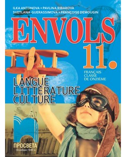 ENVOLS. Français classe de onzième / Френски език и литература - 11. клас