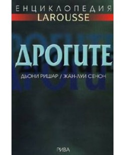 Енциклопедия Larousse: Дрогите