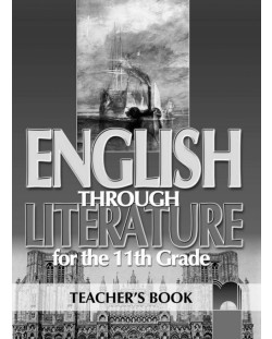 English Through Literature for the 11th Grade / Английски език - 11. клас (книга за учителя)