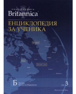 Енциклопедия за ученика (Encyclopedia Britannica 3)