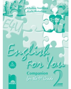 English for You 2. Английски език за интензивно изучаване - 9. клас (работна тетрадка)
