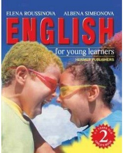 English for young learners: Книга за детето (2 част)