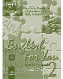 English for You 2. Английски език - 10. клас (книга за учителя)
