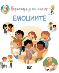 Енциклопедия за най-малките: Емоциите