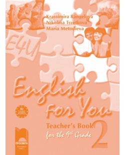 English for You 2. Английски език за интензивно изучаване - 9. клас (книга за учителя)