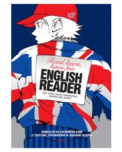 English reader: Английско помагало – читанка
