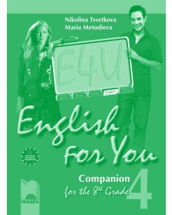 English for You 4. Английски език за интензивно изучаване - 8. клас (работна тетрадка)