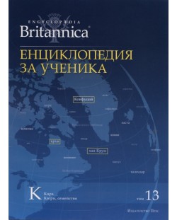 Енциклопедия за ученика (Encyclopedia Britannica 13)