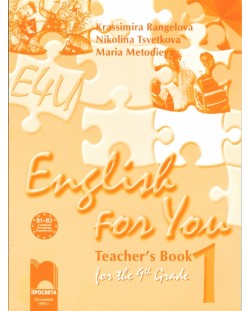 English for You 1. Английски език за интензивно изучаване - 9. клас (книга за учителя)