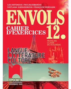ENVOLS. Langue Littérature Culture Cahier d’exercices. Учебна тетрадка по френски език и литература . Учебна програма 2018/2019 (Просвета)
