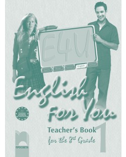 English for You 1. Английски език за интензивно изучаване - 8. клас (книга за учителя)